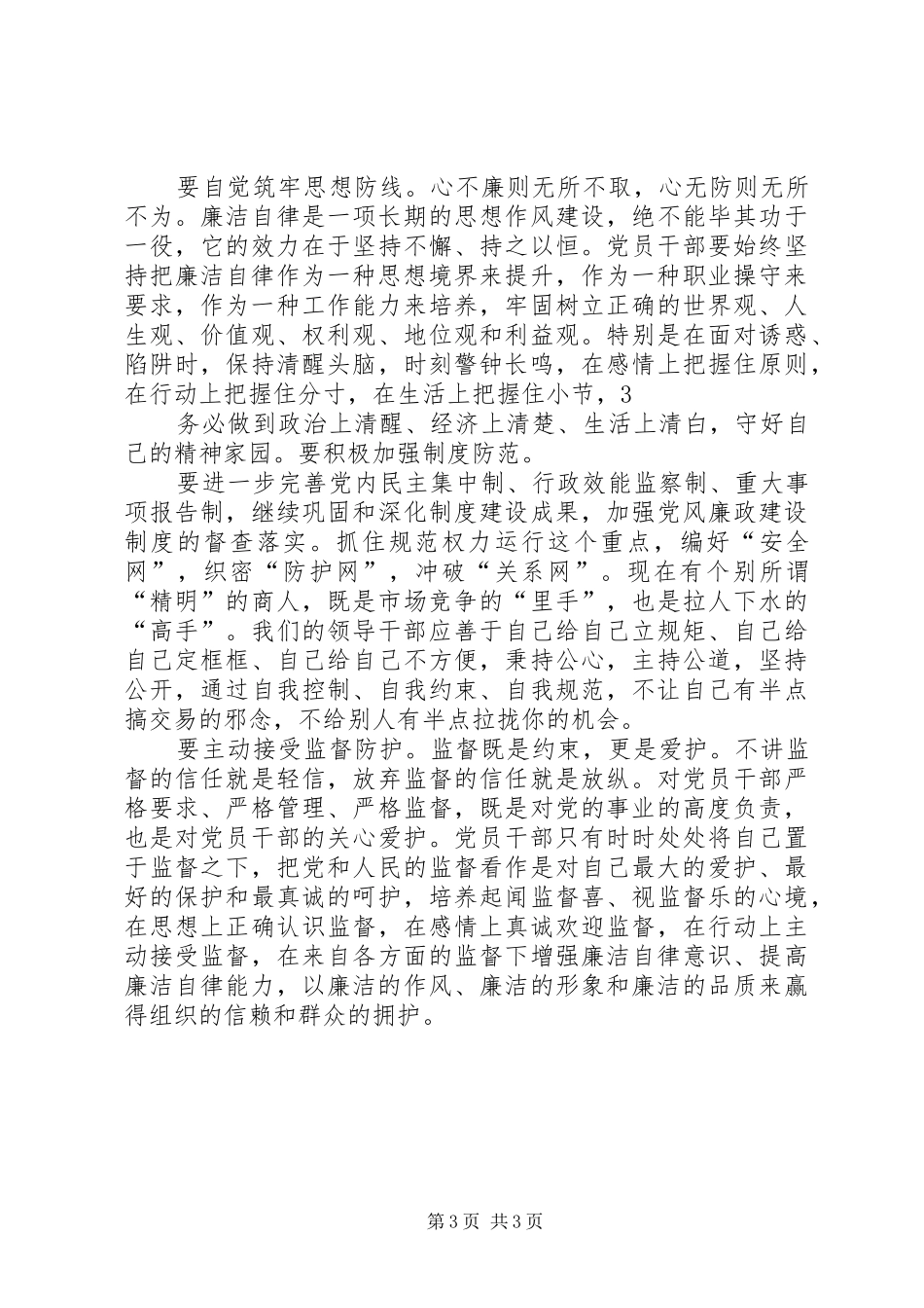 学习廉洁自律心得体会_3_第3页