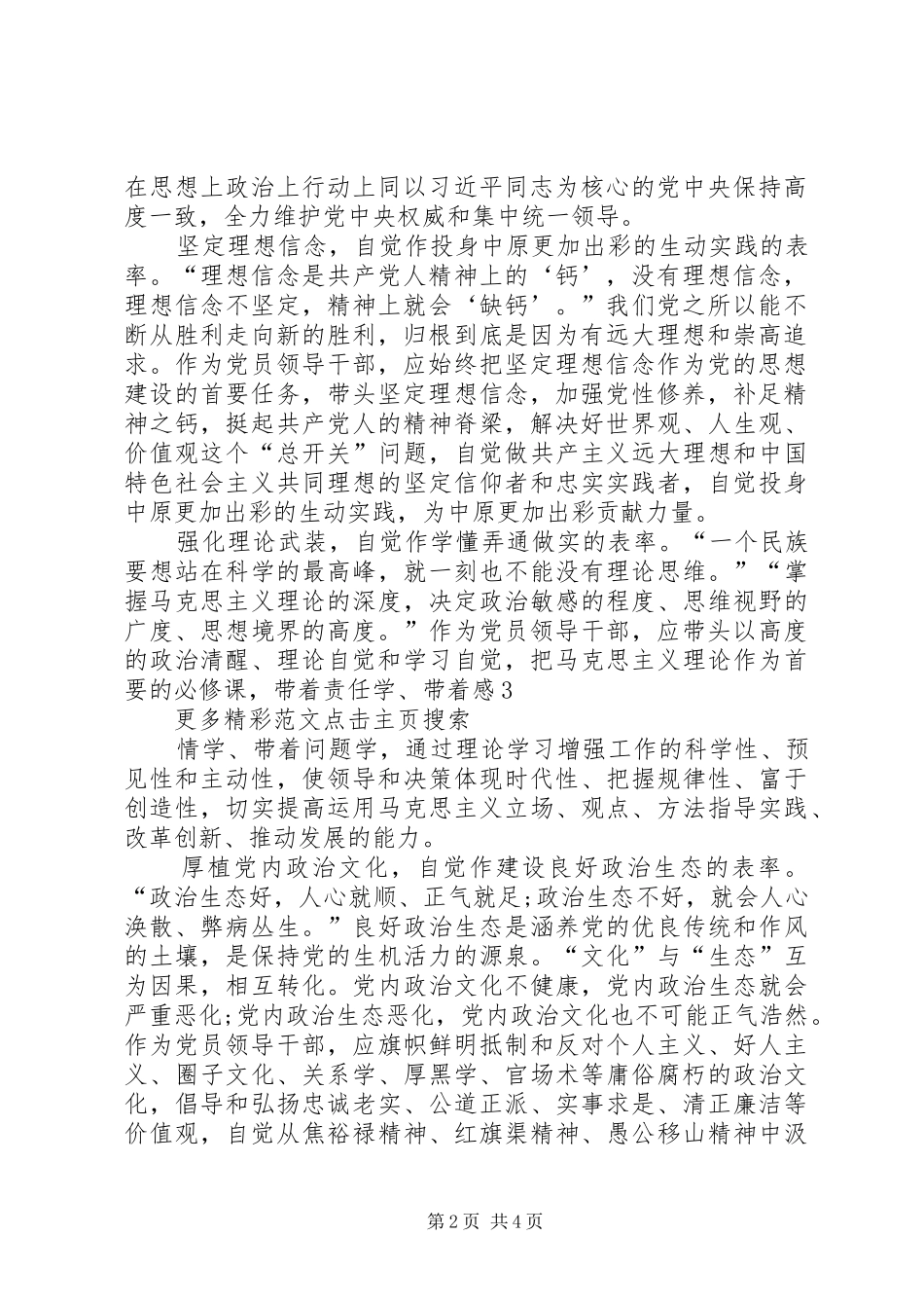 省委十届六次全会暨省委工作会议精神心得体会：“四个着力”是新时代让中原更加出彩的根本遵循_第2页