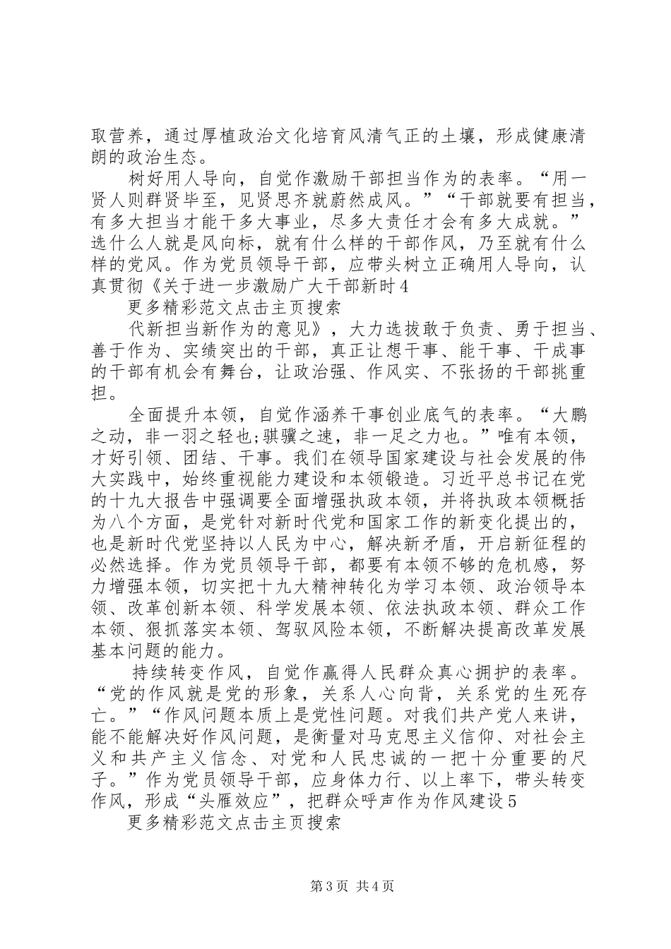 省委十届六次全会暨省委工作会议精神心得体会：“四个着力”是新时代让中原更加出彩的根本遵循_第3页