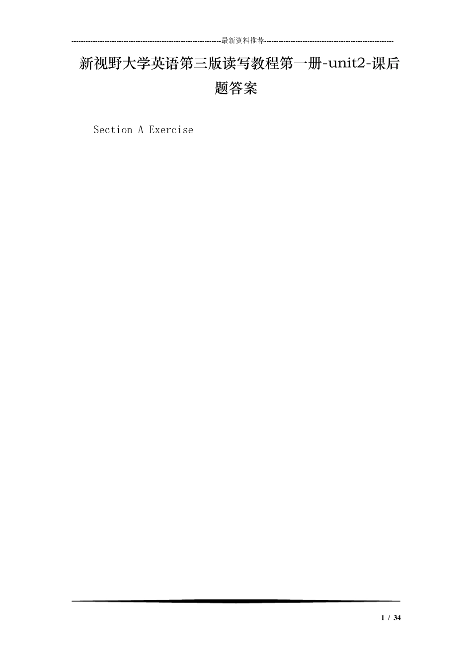 新视野大学英语第三版读写教程第一册-unit2-课后题答案 _第1页