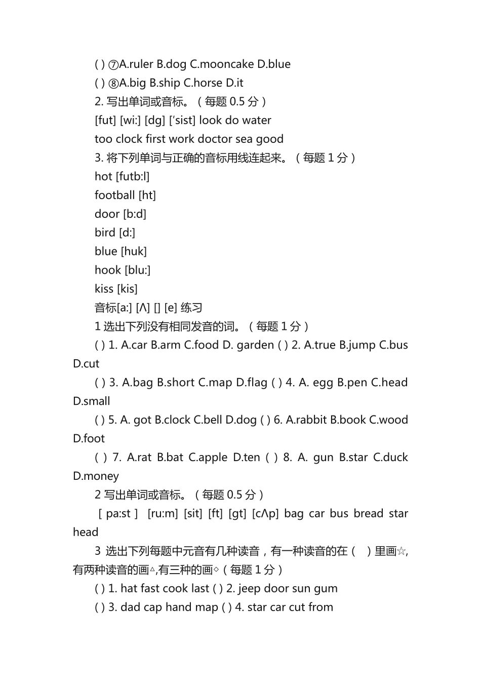 音标元音练习题英语试卷七年级英语上册单元练习新课标版试题下载_第2页