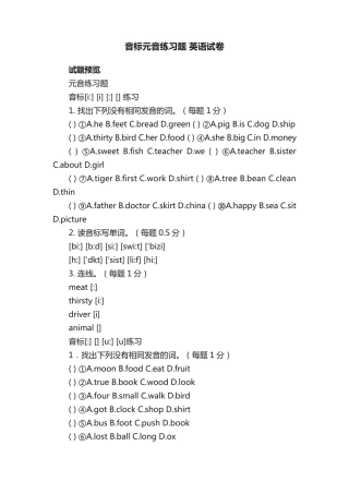 音标元音练习题英语试卷七年级英语上册单元练习新课标版试题下载