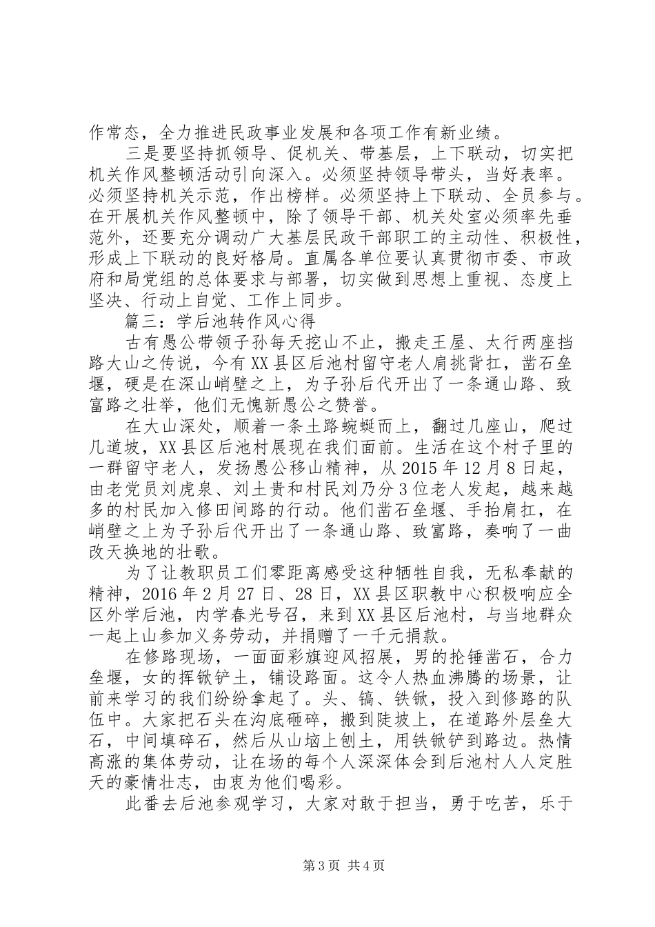 学后池转作风心得3篇_第3页