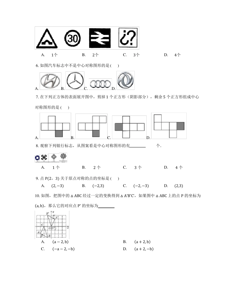 中心对称练习题及答案_第2页