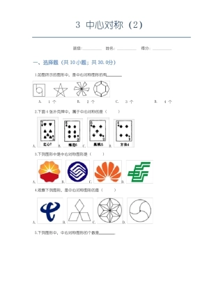 中心对称练习题及答案