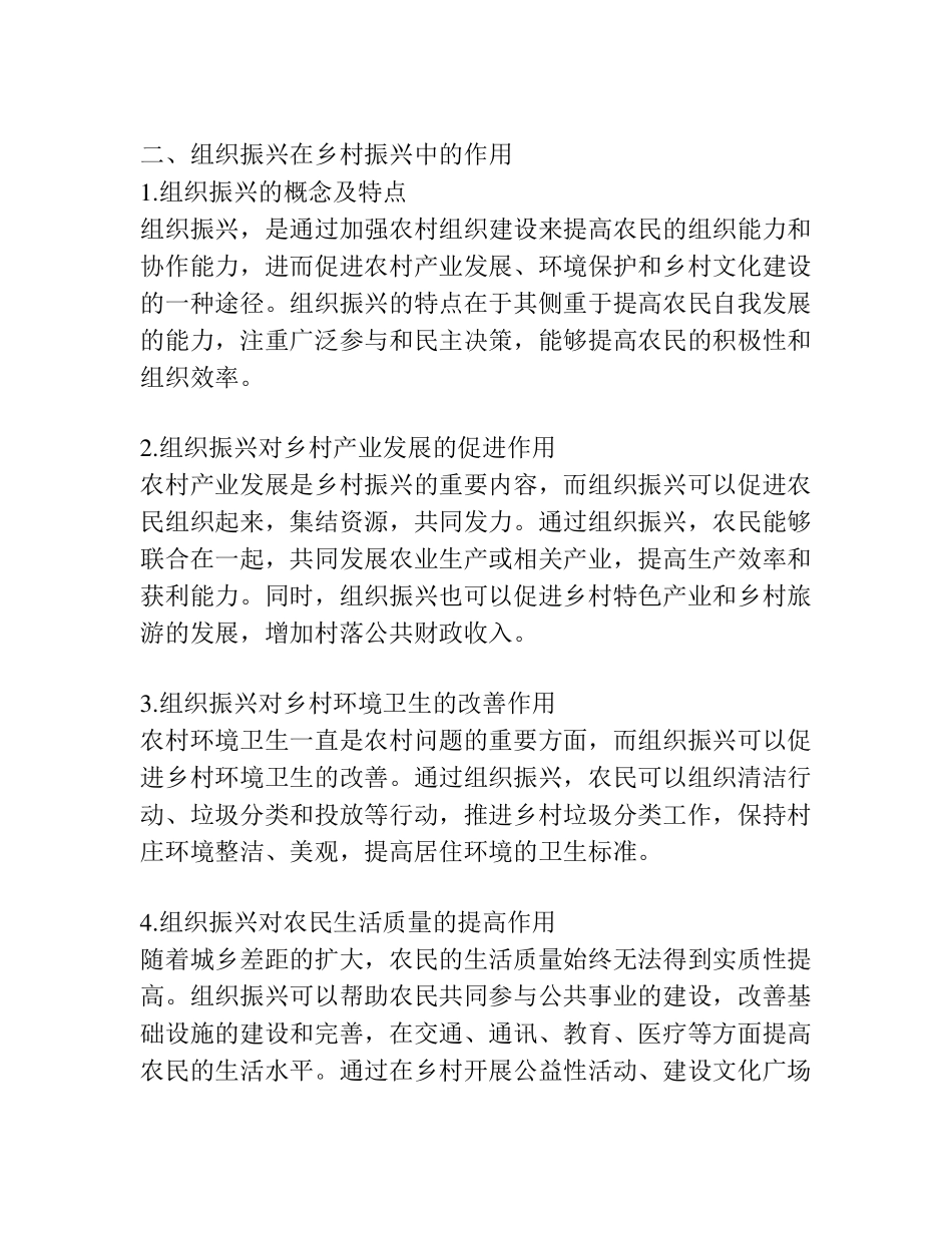 组织振兴引领乡村振兴工作总结材料 _第2页