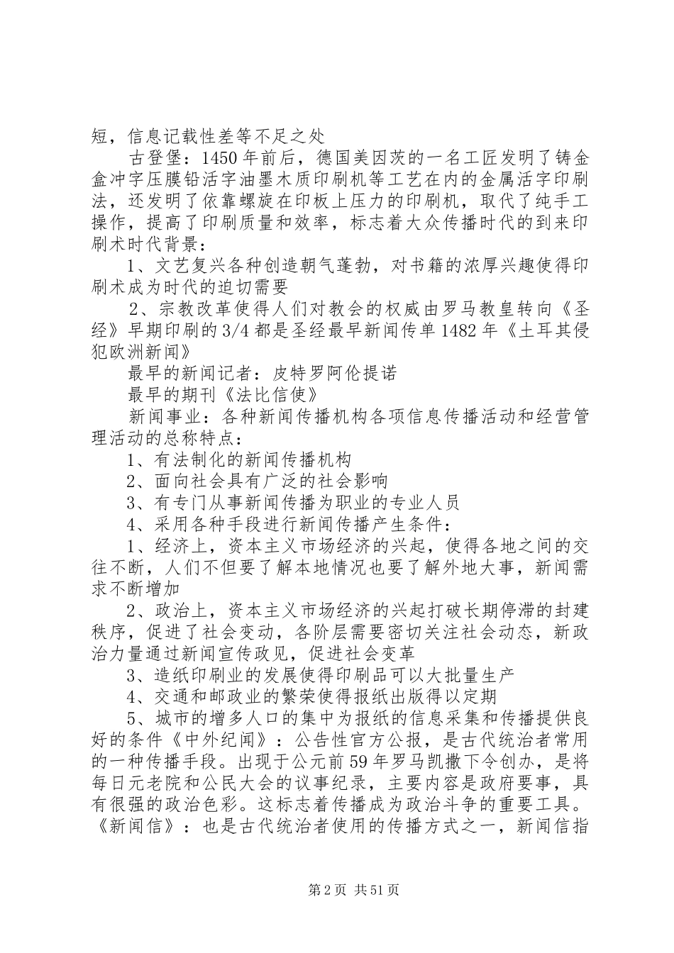 新闻史心得体会_第2页