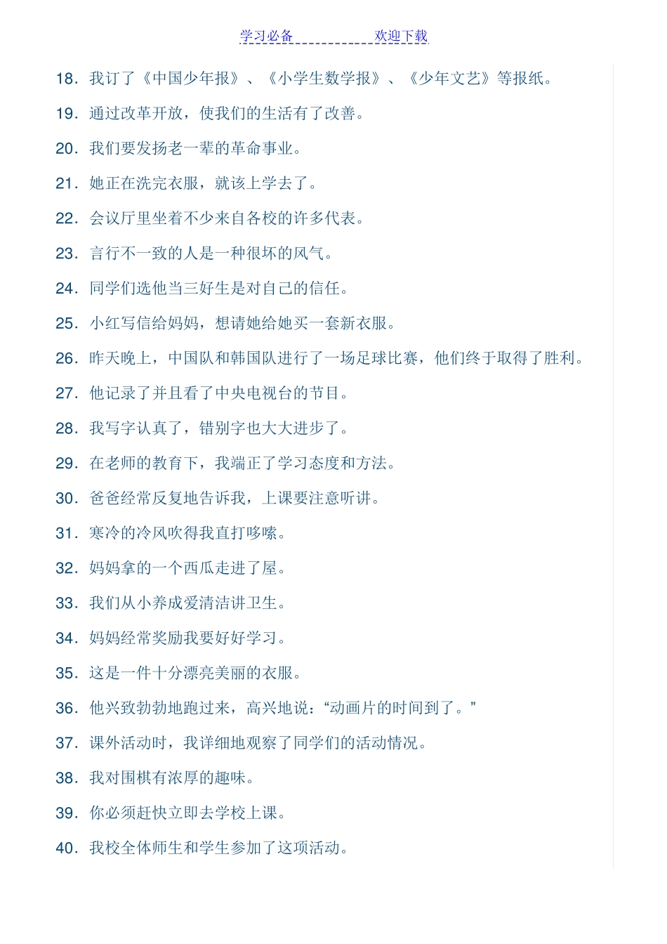 小学六年级语文修改病句专项练习题 _第2页