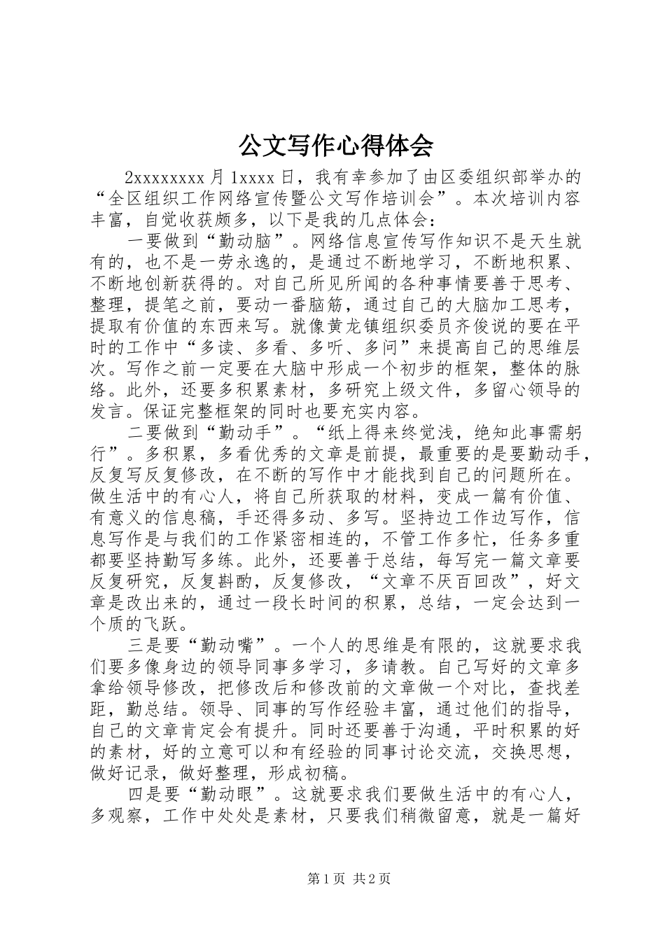 公文写作心得体会_3_第1页