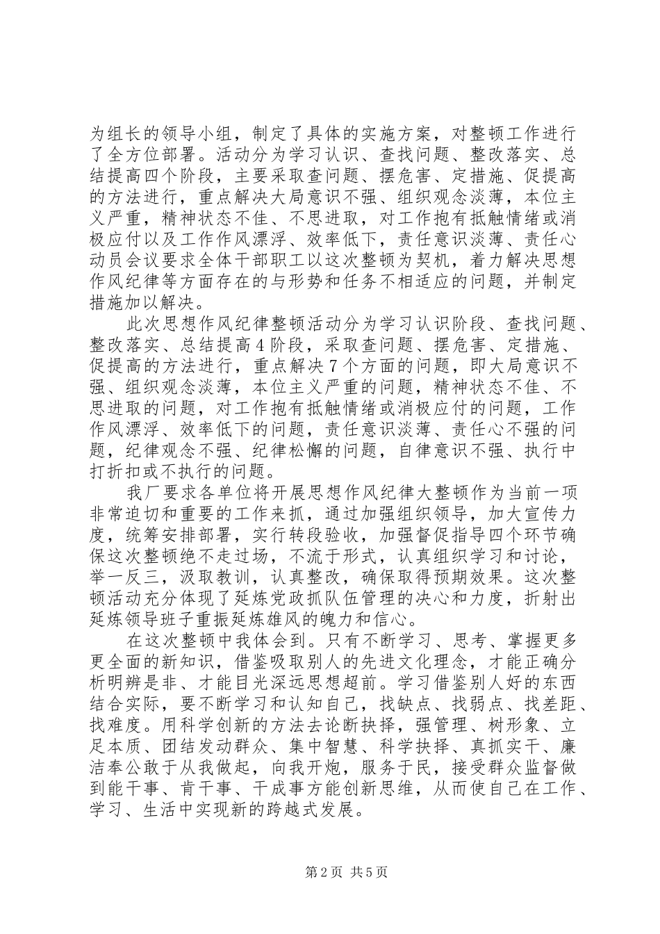 思想作风心得体会范文3篇_第2页