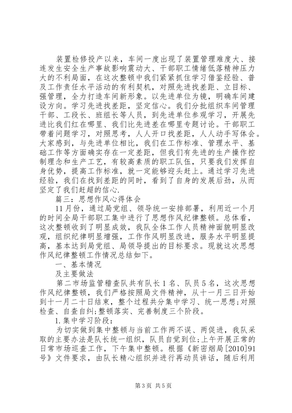 思想作风心得体会范文3篇_第3页