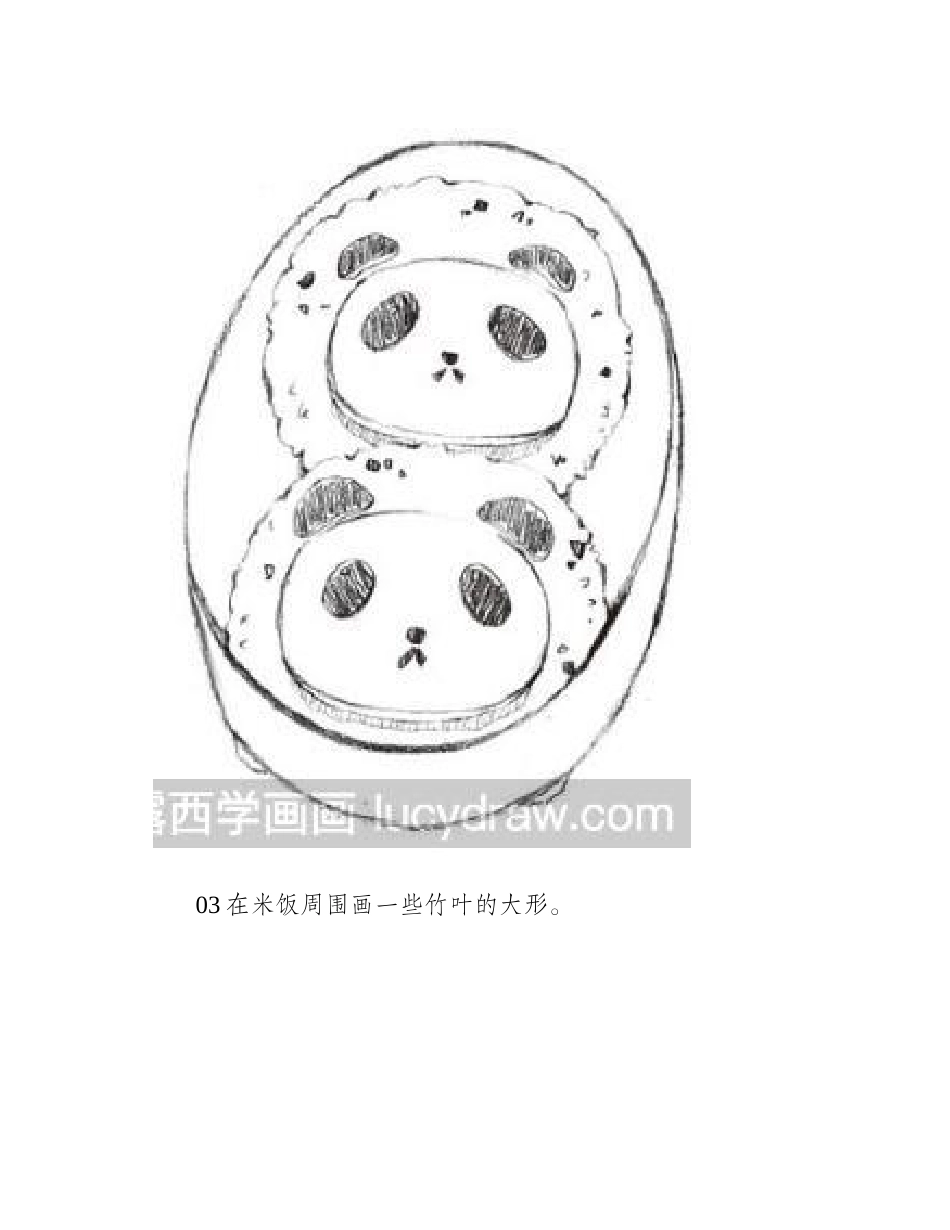 熊猫竹叶便当素描教程素描教程_第2页