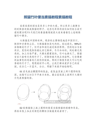 熊猫竹叶便当素描教程素描教程