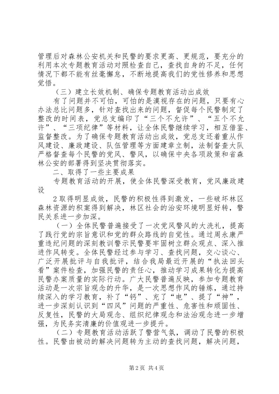 增强党性、严守纪律、廉洁从政学习心得体会_第2页