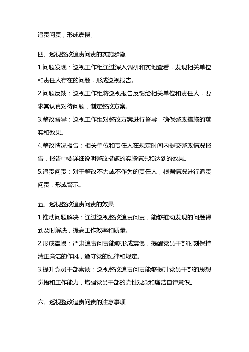 巡视整改追责问责方式 _第2页