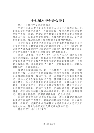 十七届六中全会心得1