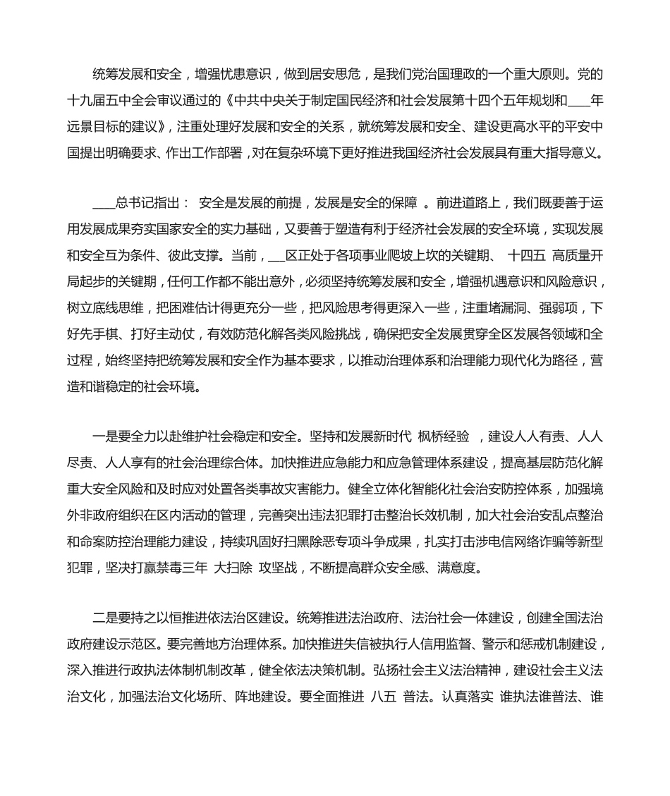 在区委理论学习中心组集中学习研讨会上的主持讲话 _第2页