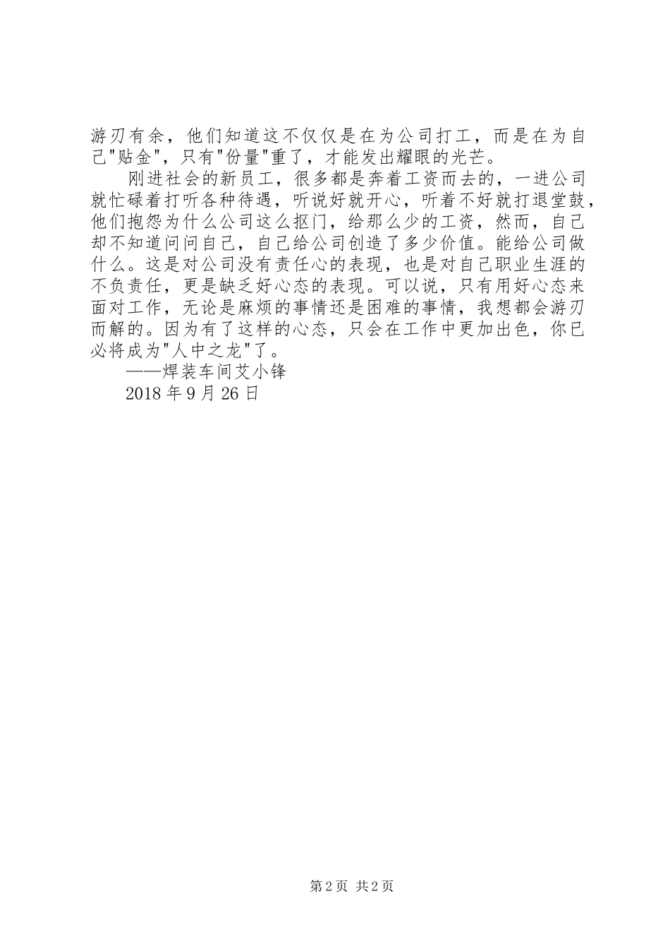 《工作要有好心态》的学习心得_第2页
