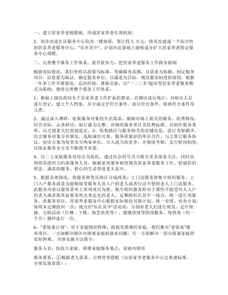 养老服务工作计划书(推荐14篇) 