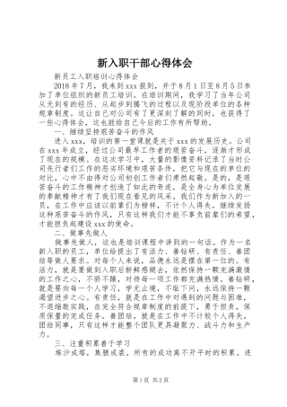 新入职干部心得体会