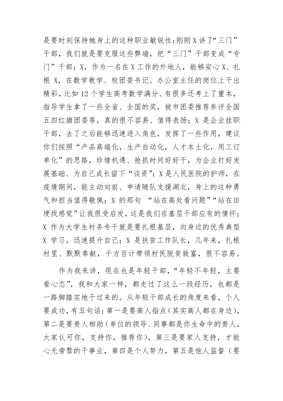 在全县年轻干部座谈会上的讲话2 _第2页