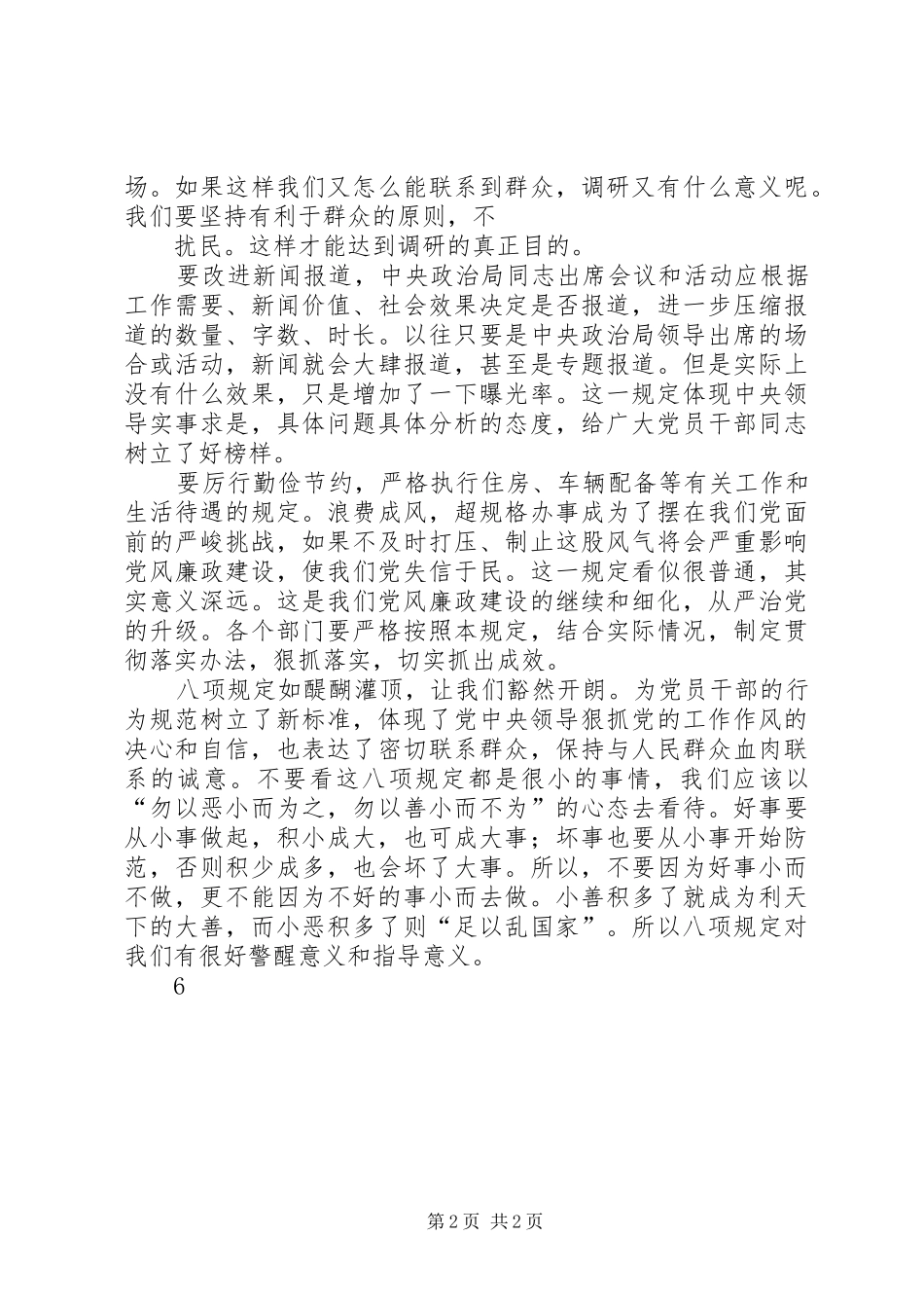 机关干部学习八项规定的心得体会_第2页