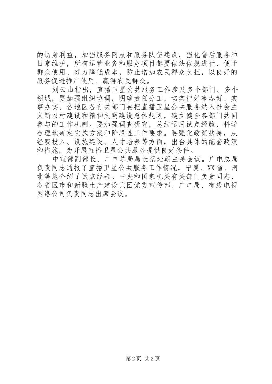 刘云山云南讲话的心得体会5篇范文_第2页