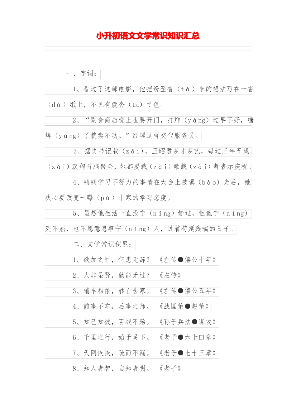 小升初语文文学常识知识汇总_第1页
