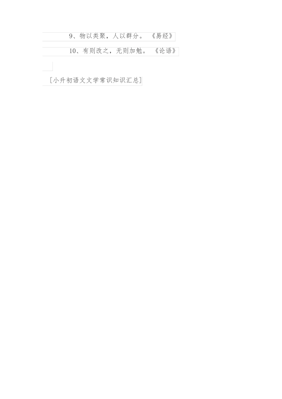 小升初语文文学常识知识汇总_第2页