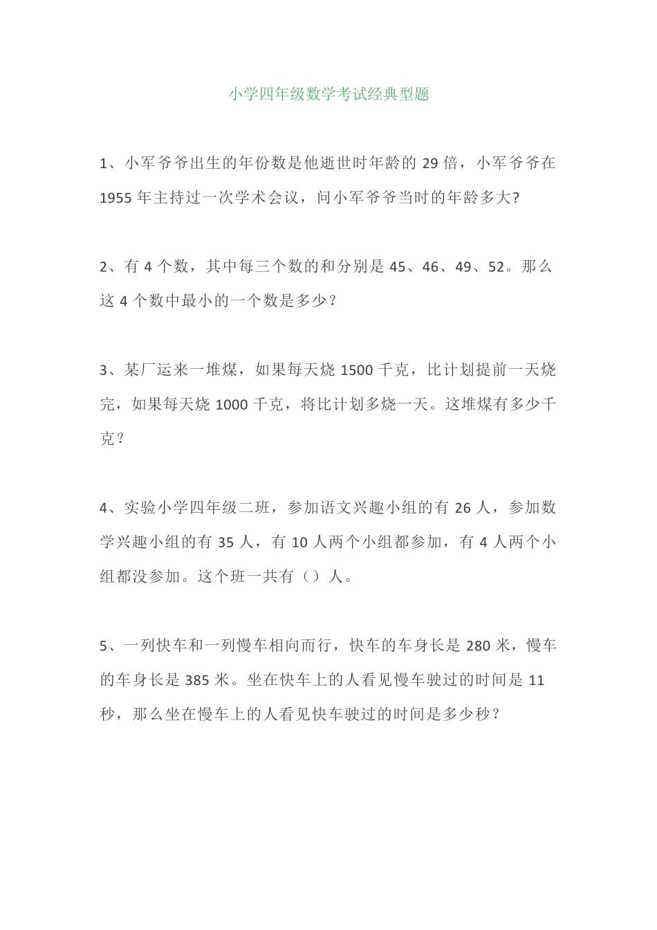 小学四年级数学上册经典型题易错题附答案 _第1页