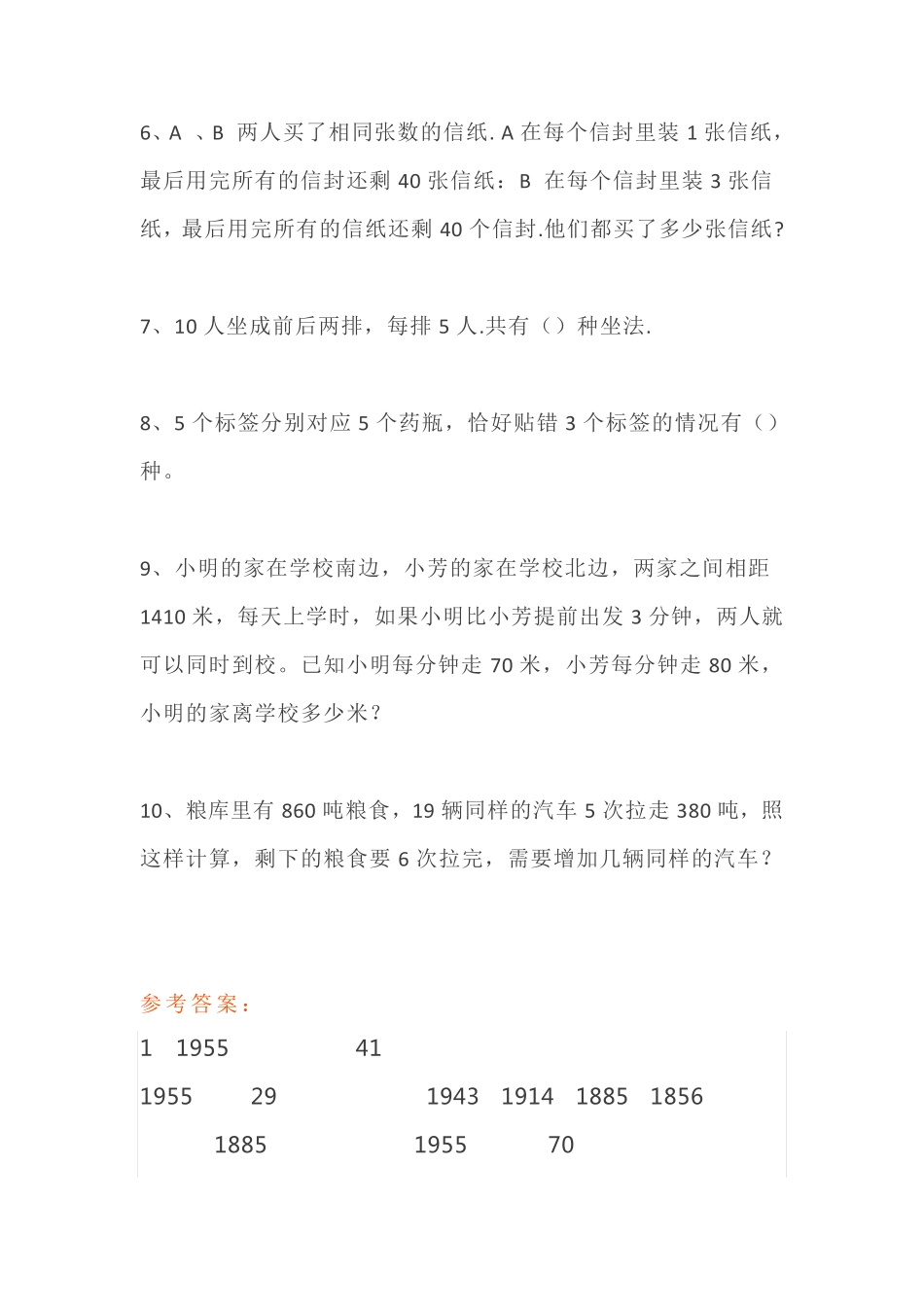 小学四年级数学上册经典型题易错题附答案 _第2页