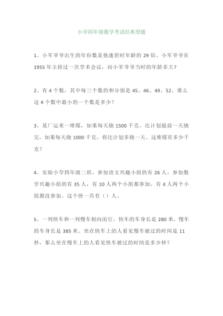 小学四年级数学上册经典型题易错题附答案 