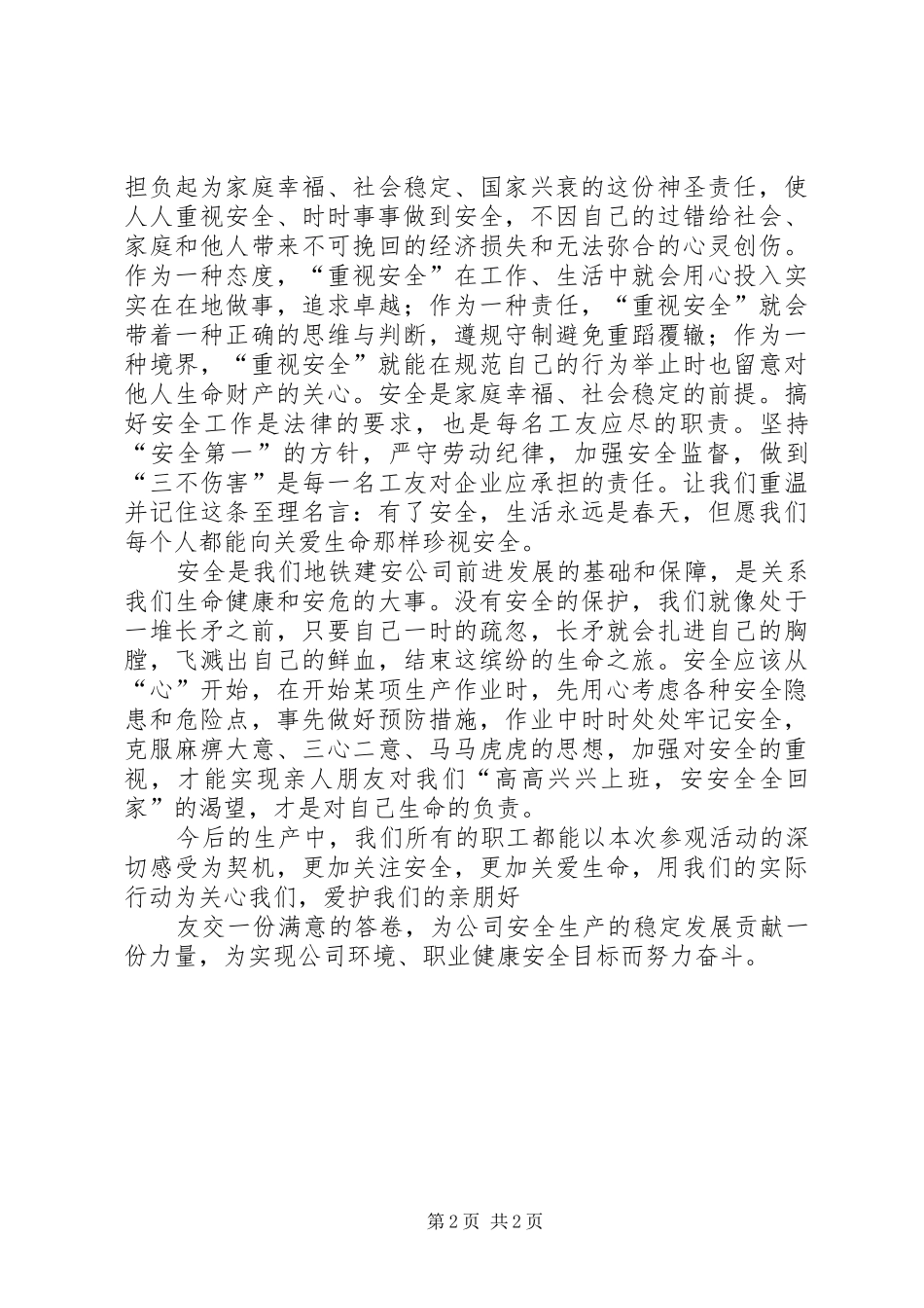 参观“长安老照片”展览有感5篇_第2页