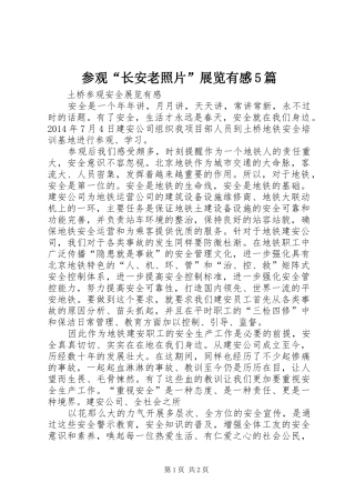 参观“长安老照片”展览有感5篇