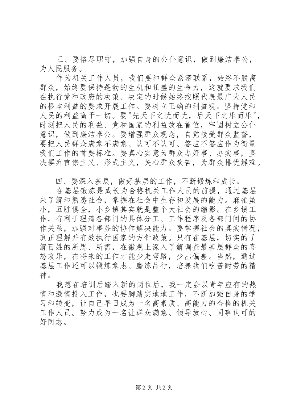 事业干部岗前培训心得体会_第2页