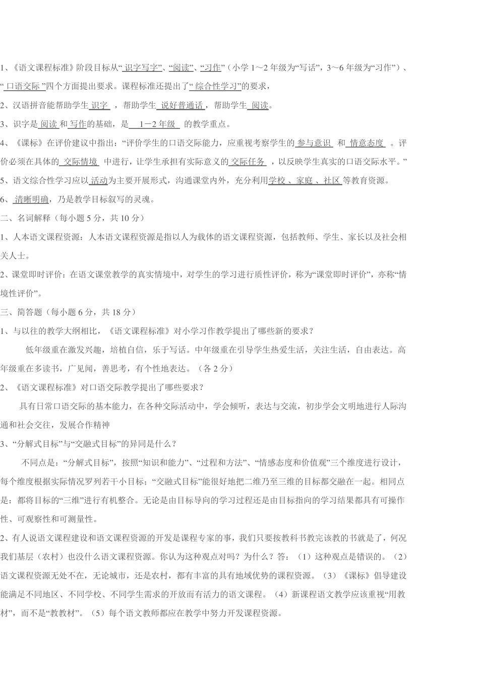 小学语文教材教法考试试题及答案_第1页