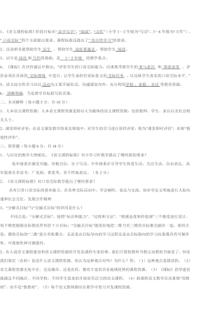 小学语文教材教法考试试题及答案