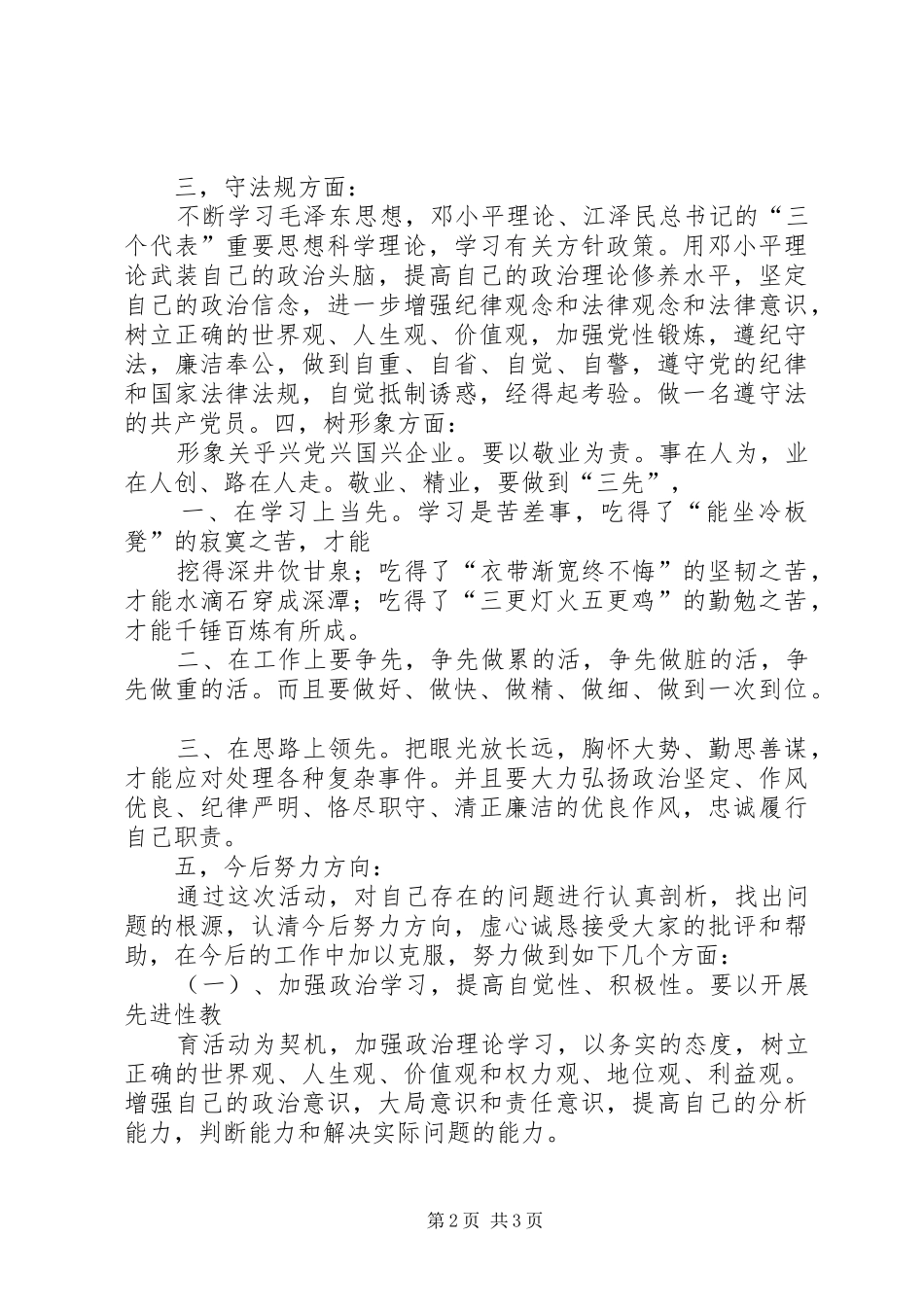“讲党性、树形象”的心得体会_第2页