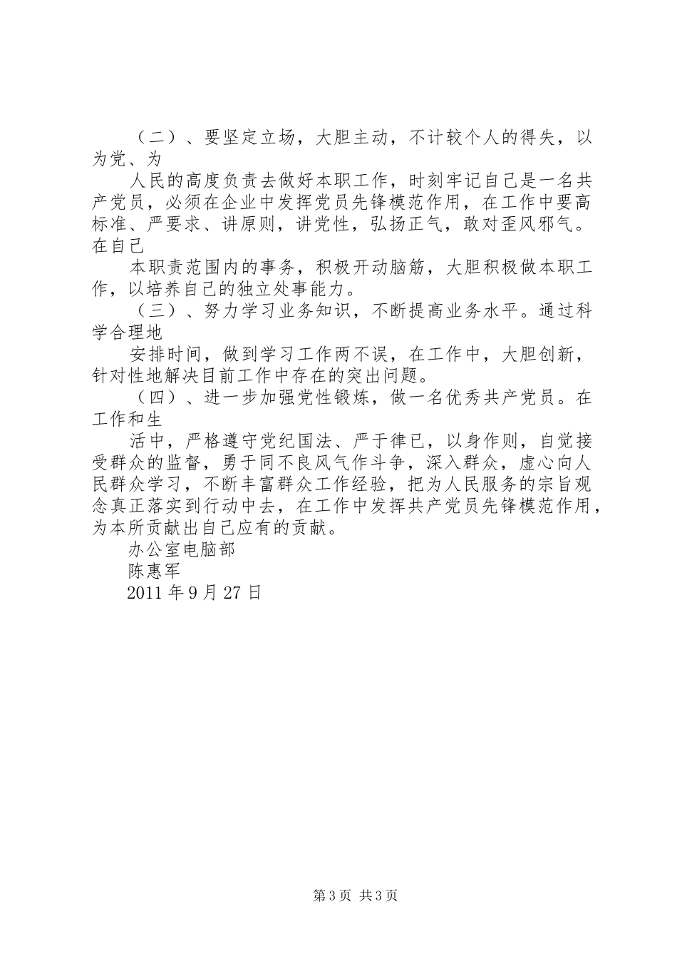 “讲党性、树形象”的心得体会_第3页