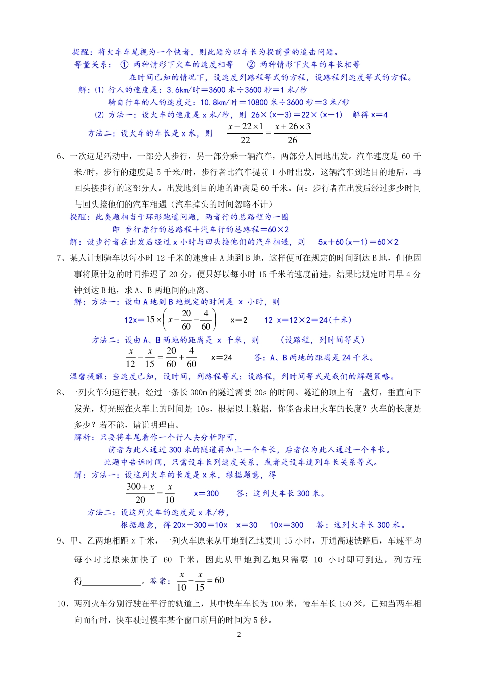 一元一次方程练习题(含答案) _第2页