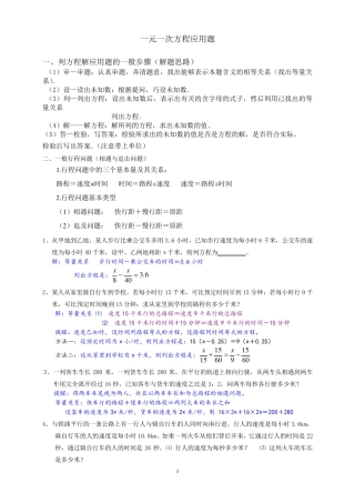 一元一次方程练习题(含答案) 