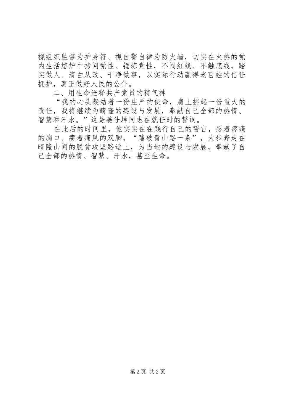 陈丹萍学习姜仕坤同志先进事迹心得体会_第2页