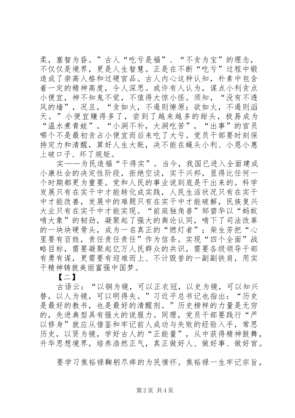 三严三实心得体会两篇_1_第2页