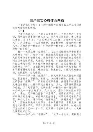 三严三实心得体会两篇_1