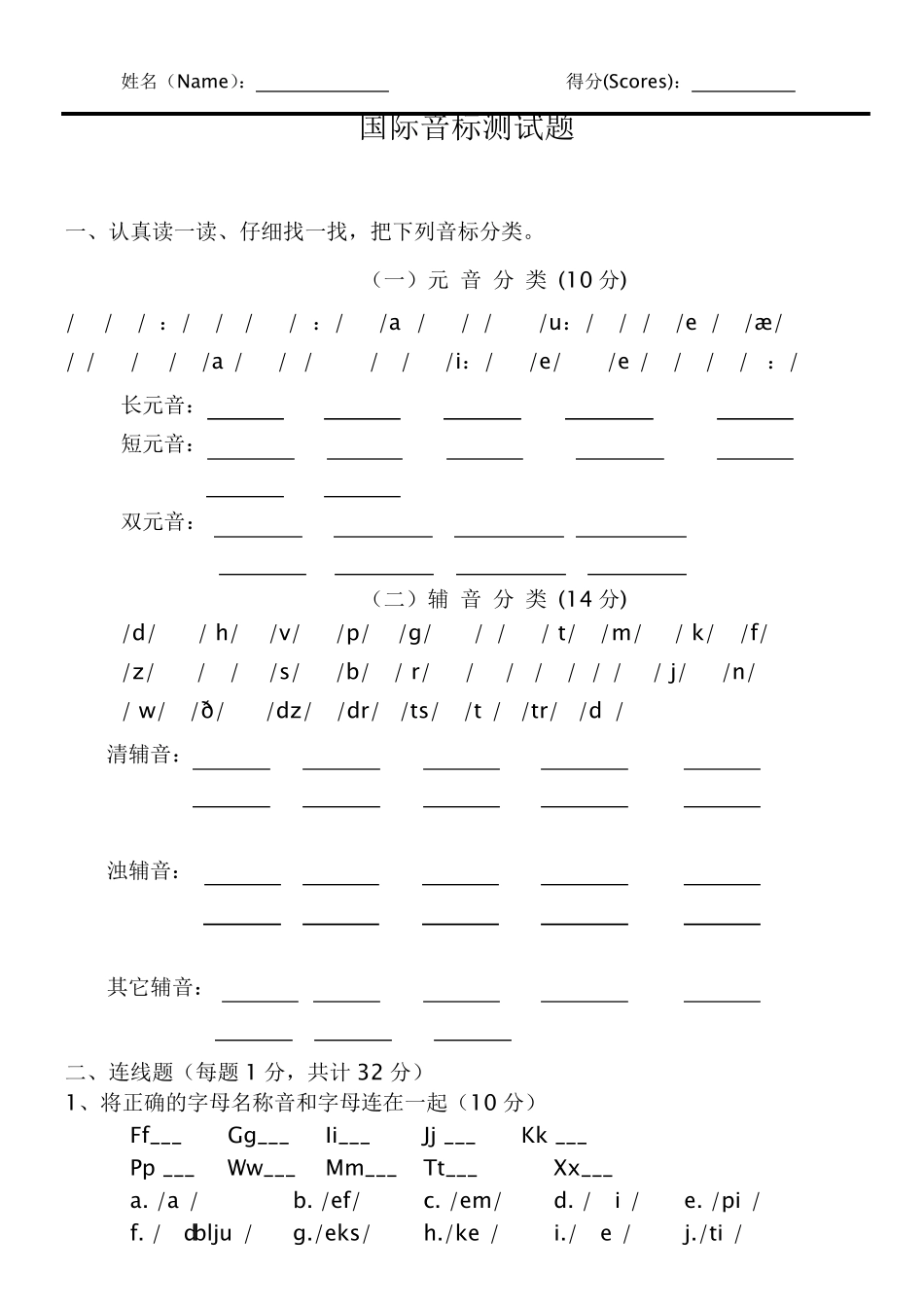 音标测试题小考卷 _第1页