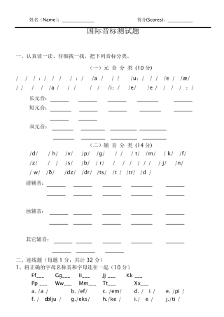 音标测试题小考卷 