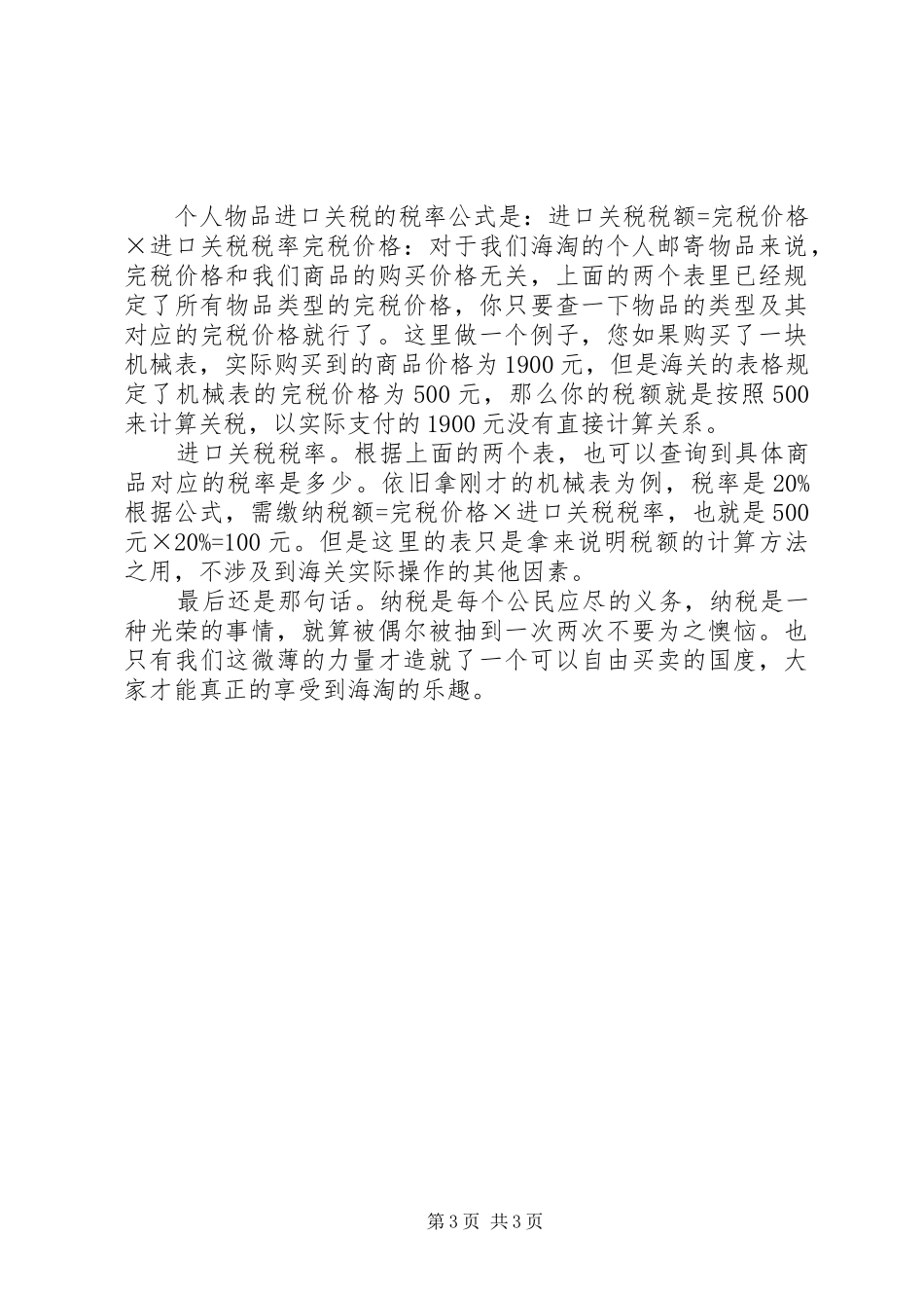 海淘攻略心得海淘经验之谈_第3页