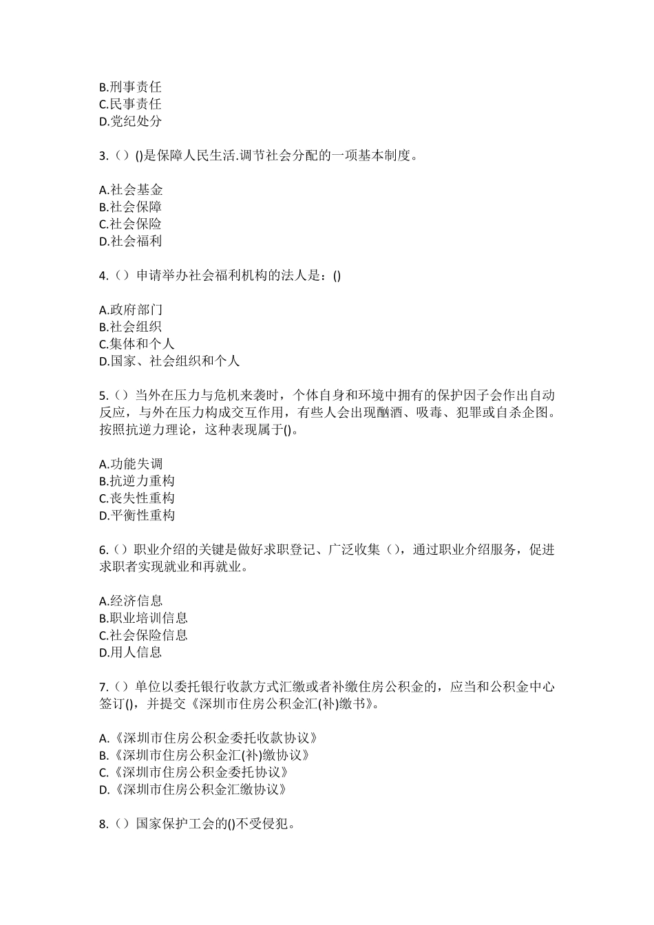 新生村社区工作人员(综合考点共100题)模拟测试练习 _第2页