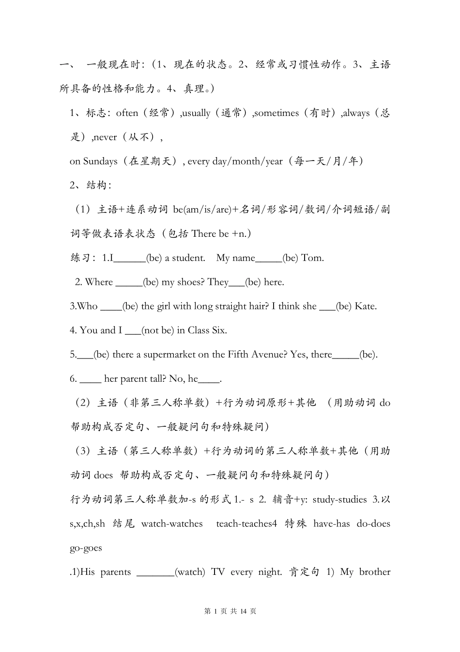 小学英语时态专项练习及小学英语四大时态测试题 _第1页