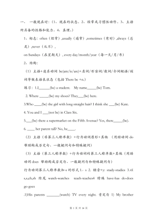 小学英语时态专项练习及小学英语四大时态测试题 